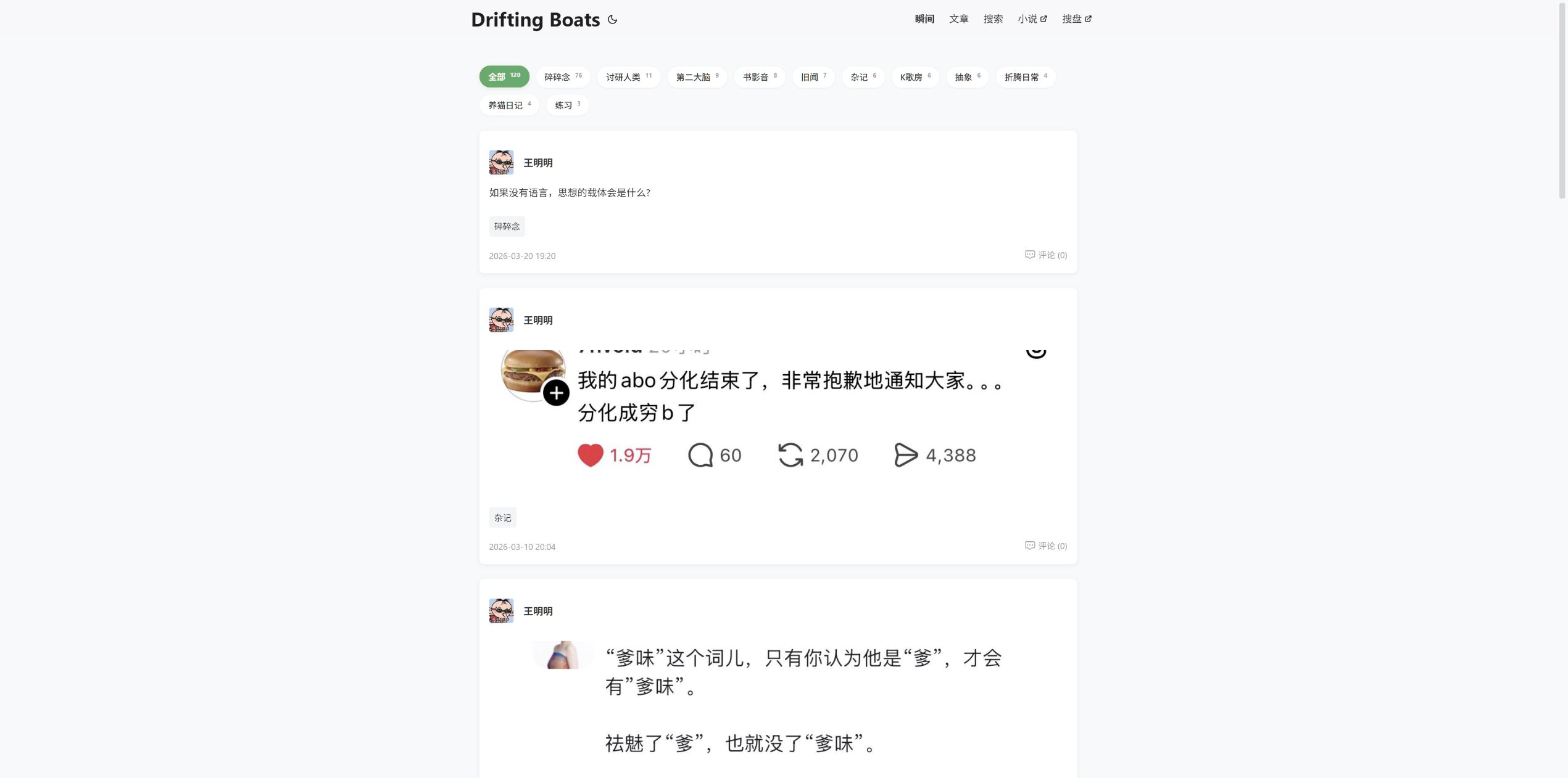 瞬间页的短内容与标签筛选