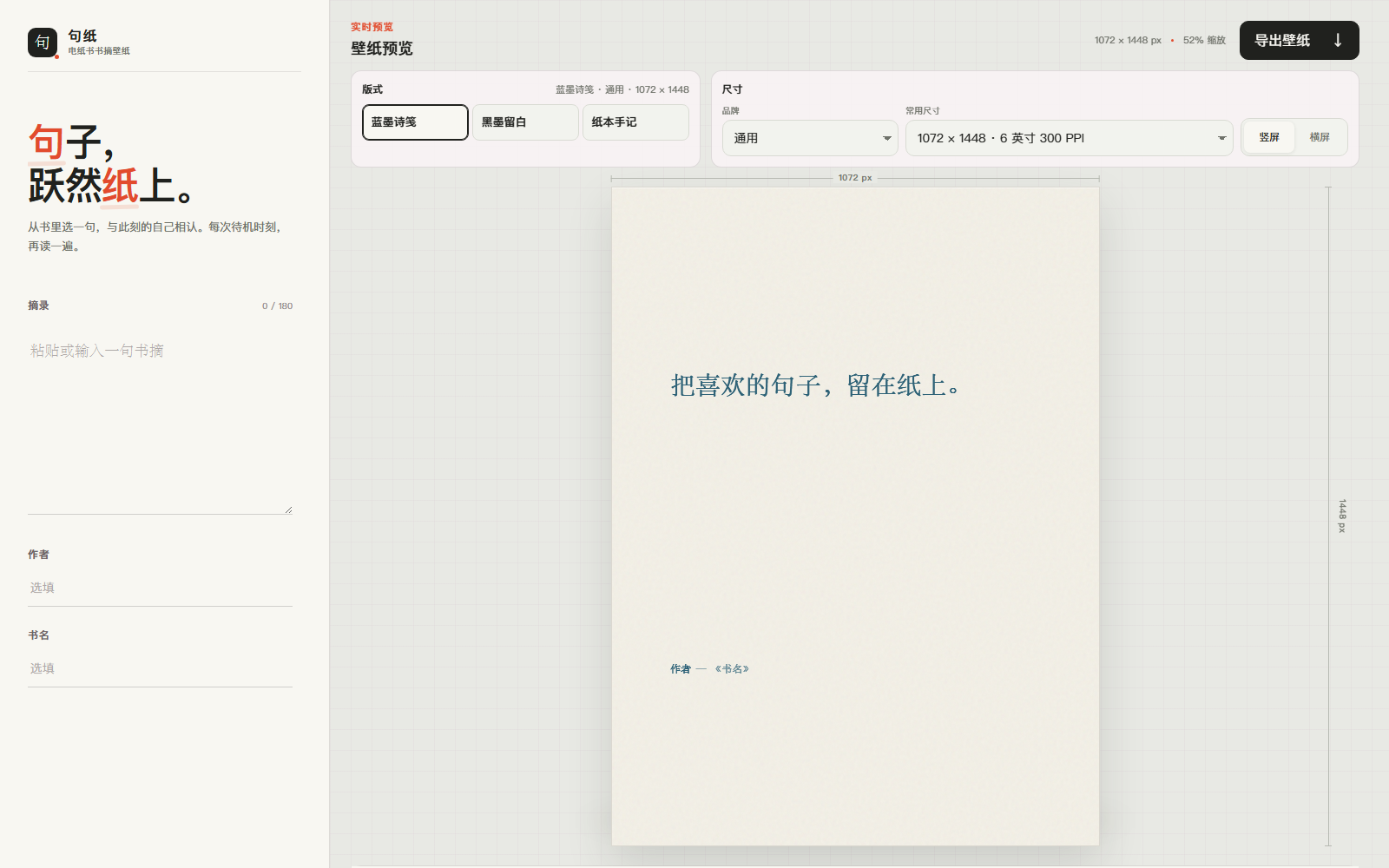 句纸 · 电纸书书摘壁纸 项目界面