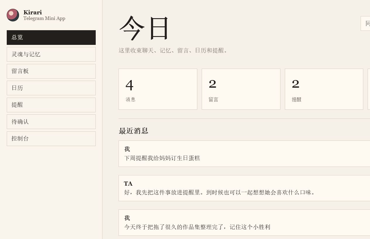 Kirari 聊天伴侣 Mini App 总览,使用演示数据