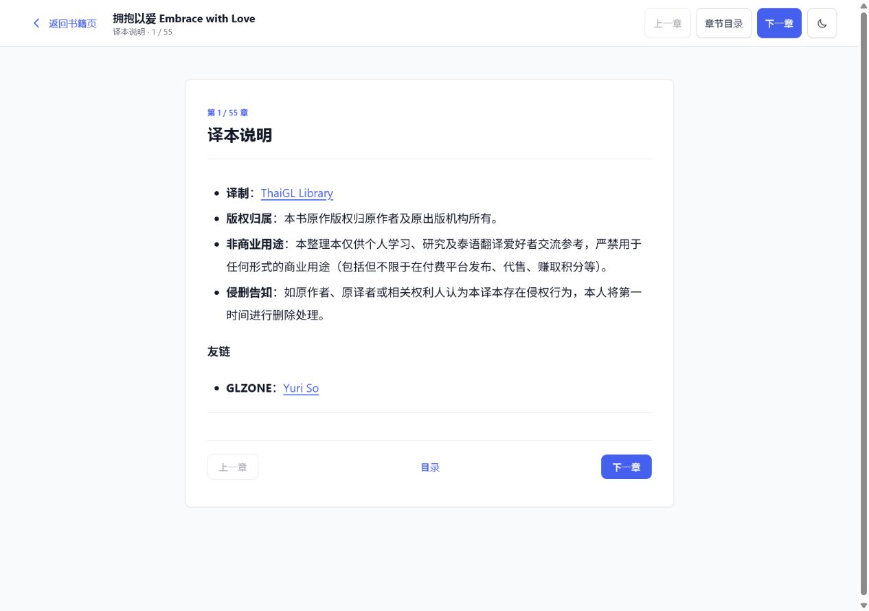 书库内的在线章节阅读