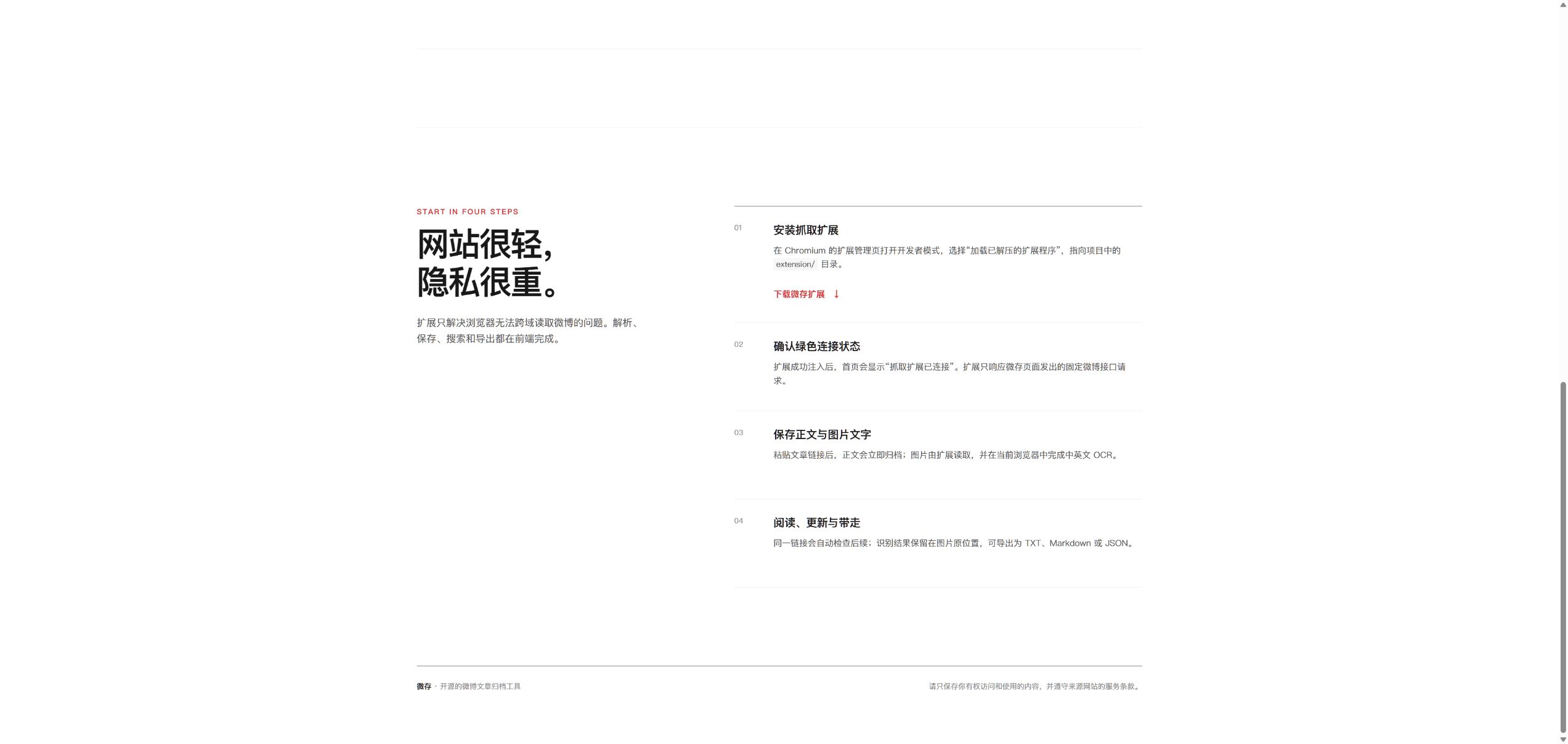 微存保存、阅读与导出的使用说明