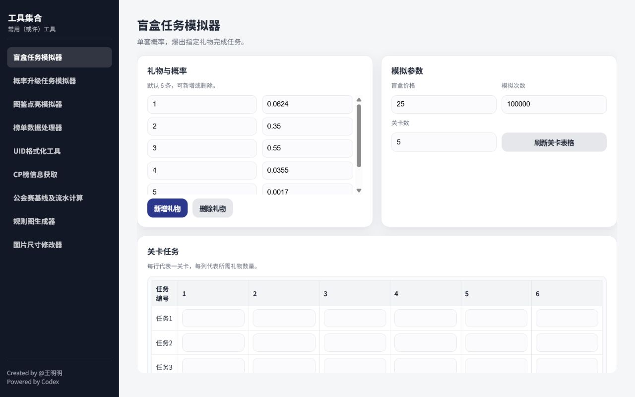 运营常用工具箱 项目界面